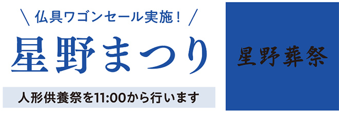 星野まつり