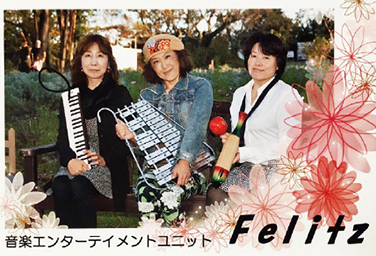 お楽しみコンサート(フェリッツ)