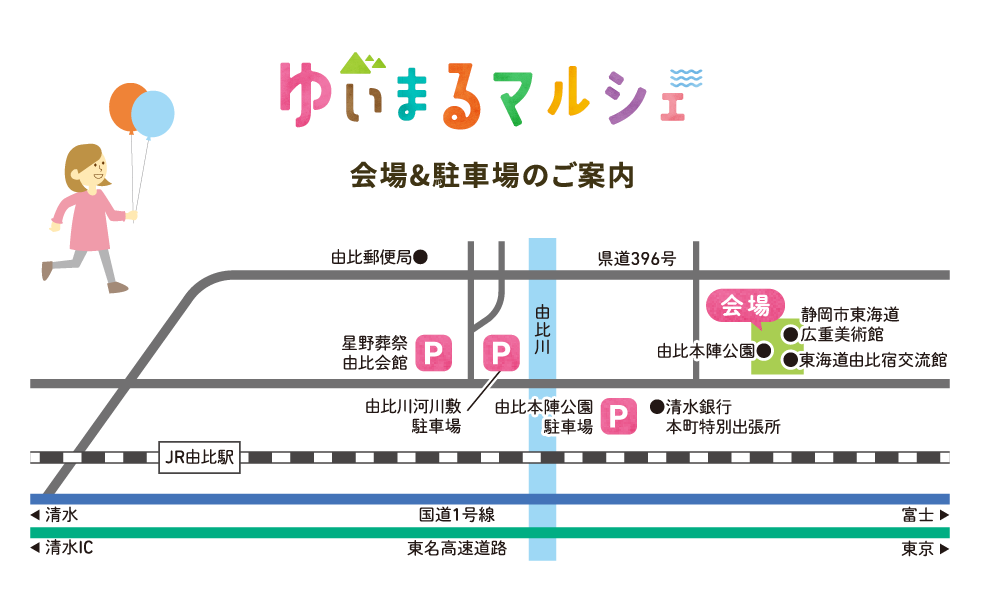 会場&駐車場のご案内