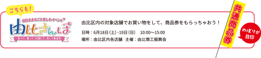 由比さんぽ